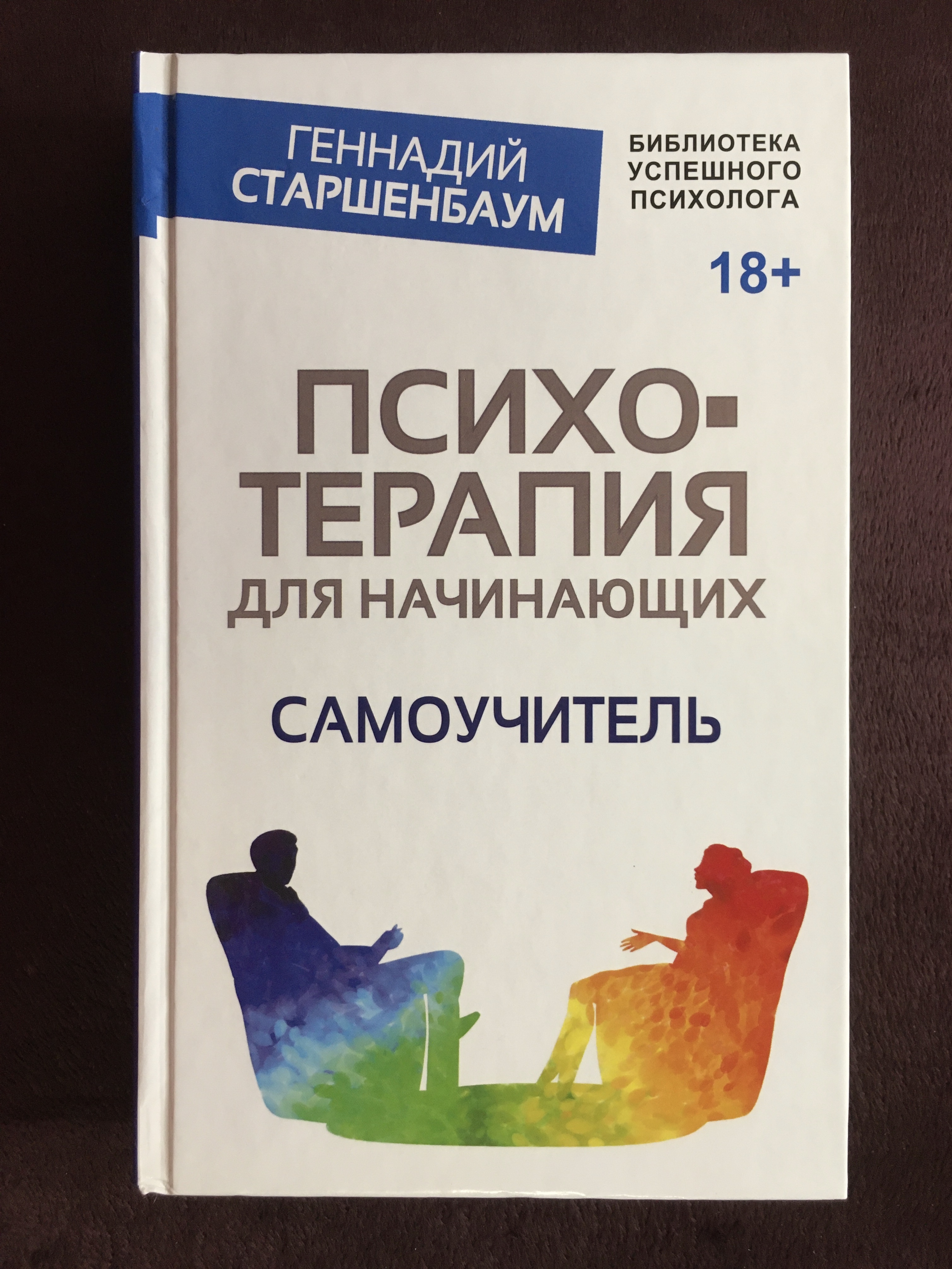Книга по психологии для начинающих читать. Книга по психологии для начинающих читать. Книги по психологии фото. Книги по психологии читать. Книга по психологии для начинающих читать.