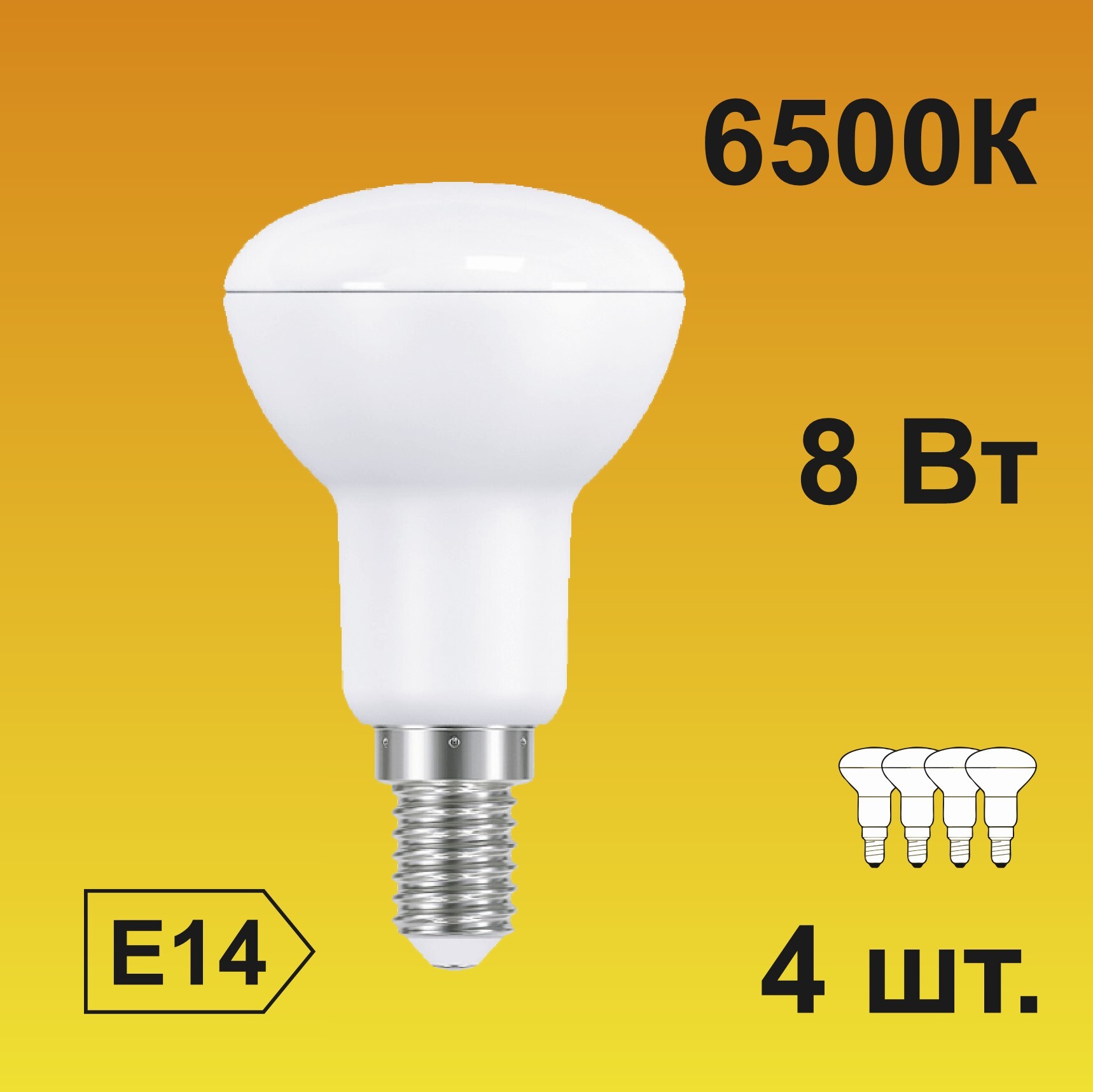 EcolaReflectorR50LED8,0W220VE146500K(композит)87x50(4штуки)