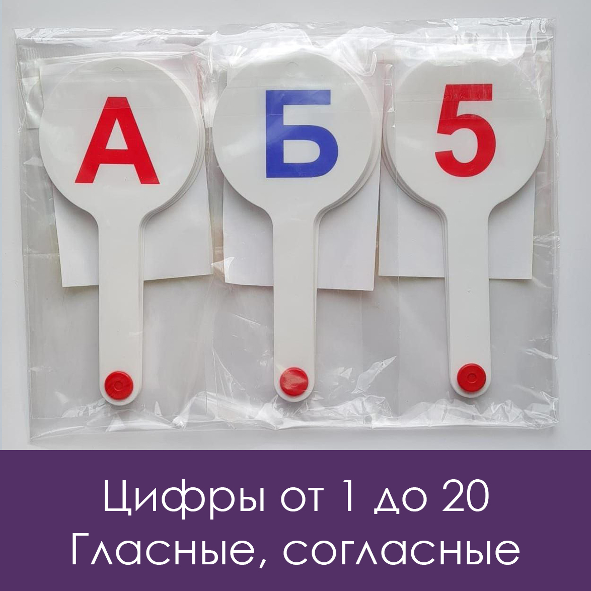 Гласные цифры. Веер букв и цифр. Касса-веер СТАММ гласные, согласные и цифры. Веер из букв для 1 класса. Веер букв распечатать.