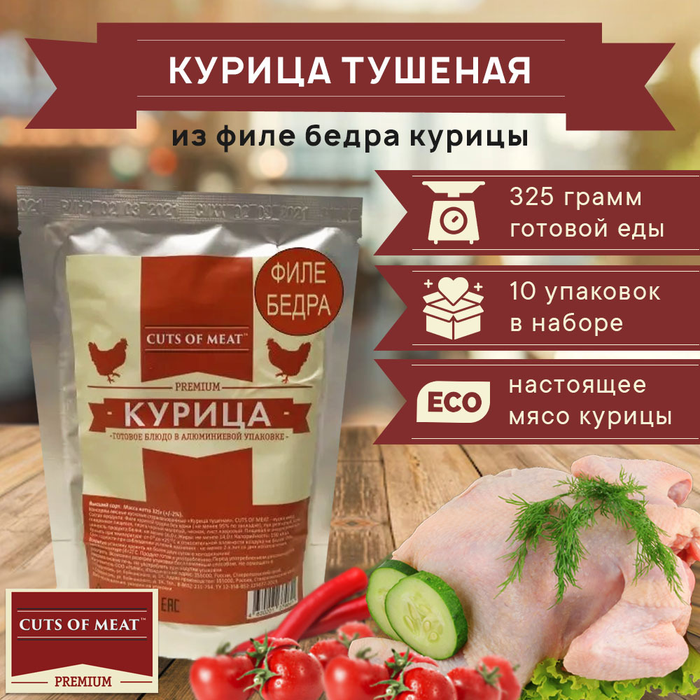 Курица Тушеная купить – мясные консервы на OZON по низкой цене