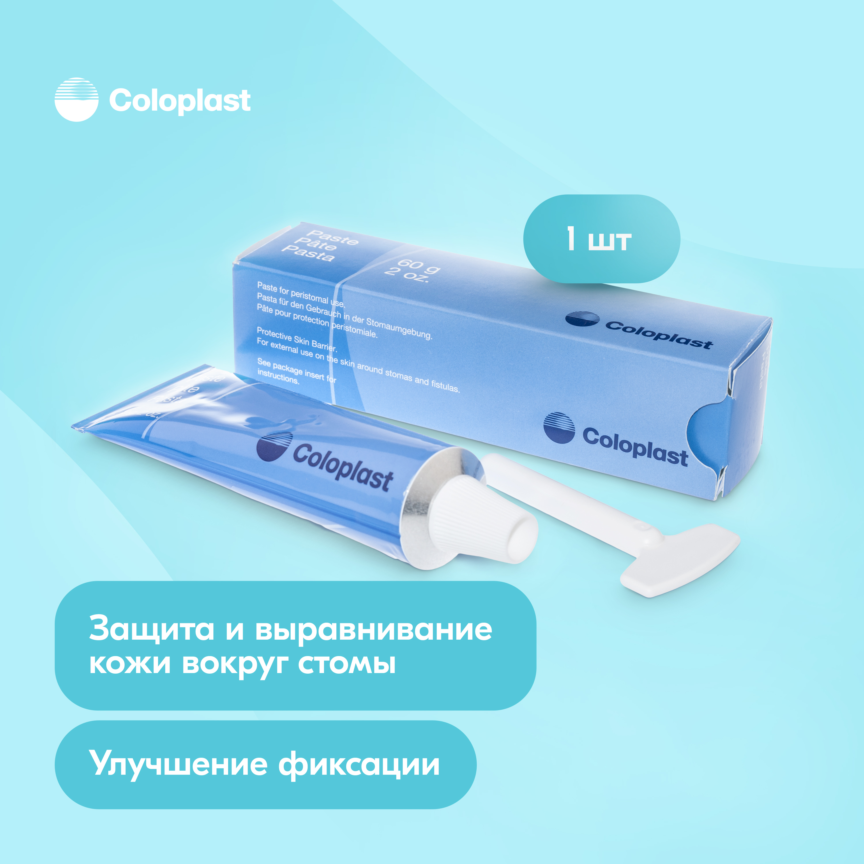 Паста герметик 60 гр. Coloplast 2650