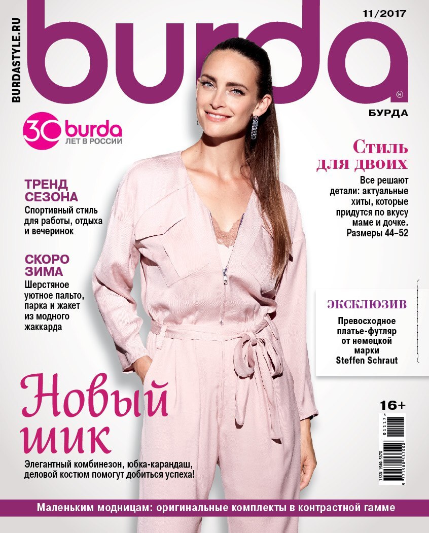 Обложки журнала Burda