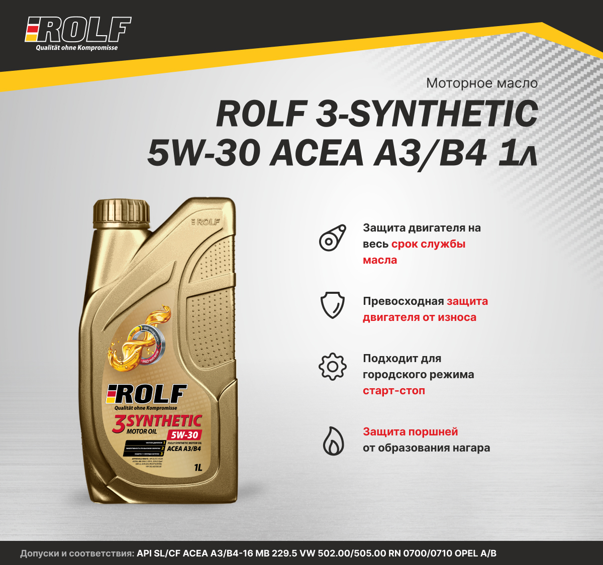 Характеристики моторного масла рольф. Rolf 3-Synthetic 5w-40. Rolf 3-Synthetic 5w-40 ACEA a3/b4 1л пластик. Rolf 3 Synthetic 5w30. Rolf 5 40 3 Synthetic.