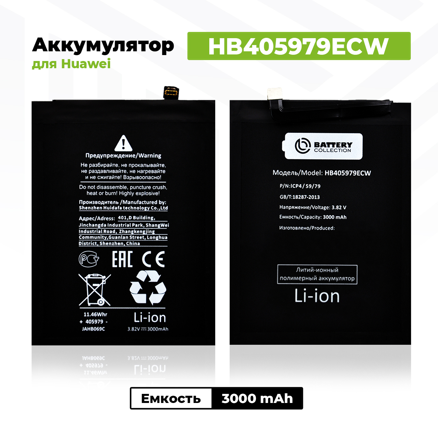 АккумуляторHB405979ECWдляHuaweiHonor6C/6A/7A/8A/8APro/7S.Уцененныйтовар