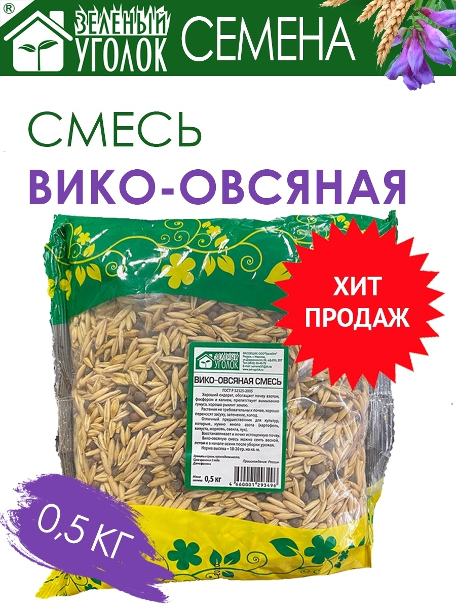 Вика Овес Купить Семена