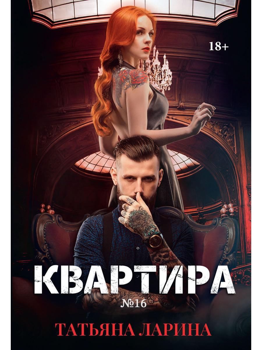 квартира книга фанфиков фото 18