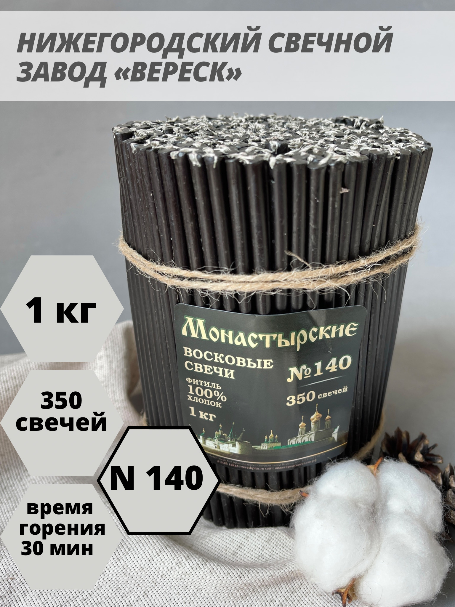 Нижегородские свечи Черные - завод Вереск №140, 1 кг. Свечи восковые,  ритуальные