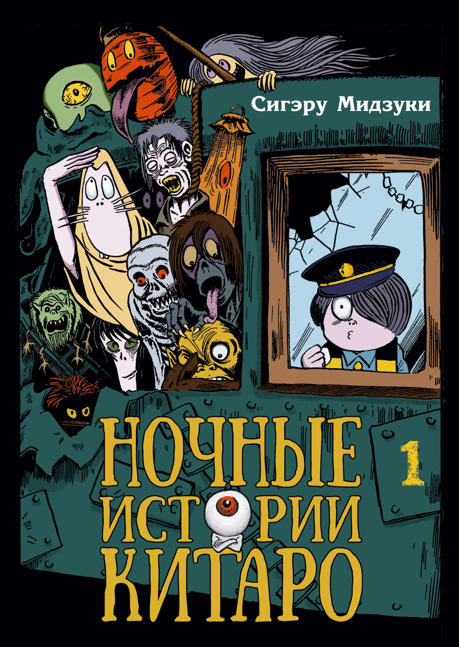 Книга история ночи. Ночные истории Китаро, том 1. Ночные истории. Ночные истории Китаро купить. Ночные истории Китаро, том 1 с. Мидзуки.