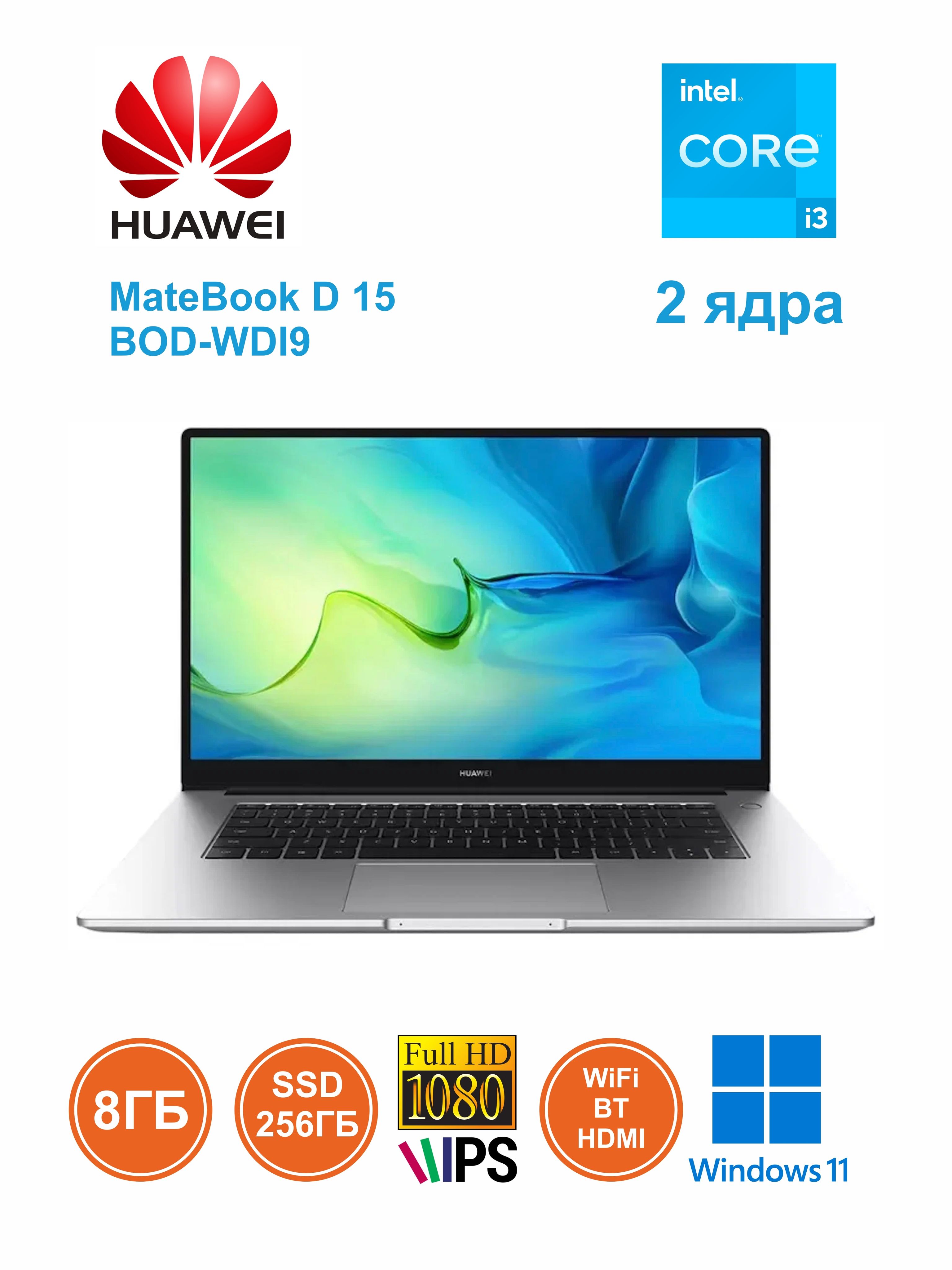 Huawei 15 pro. Bod wdi9 Huawei. Huawei MATEBOOK d15. Huawei MATEBOOK D 15 bod-wdi9. Huawei MATEBOOK D 15 bod-wdi9 схема.