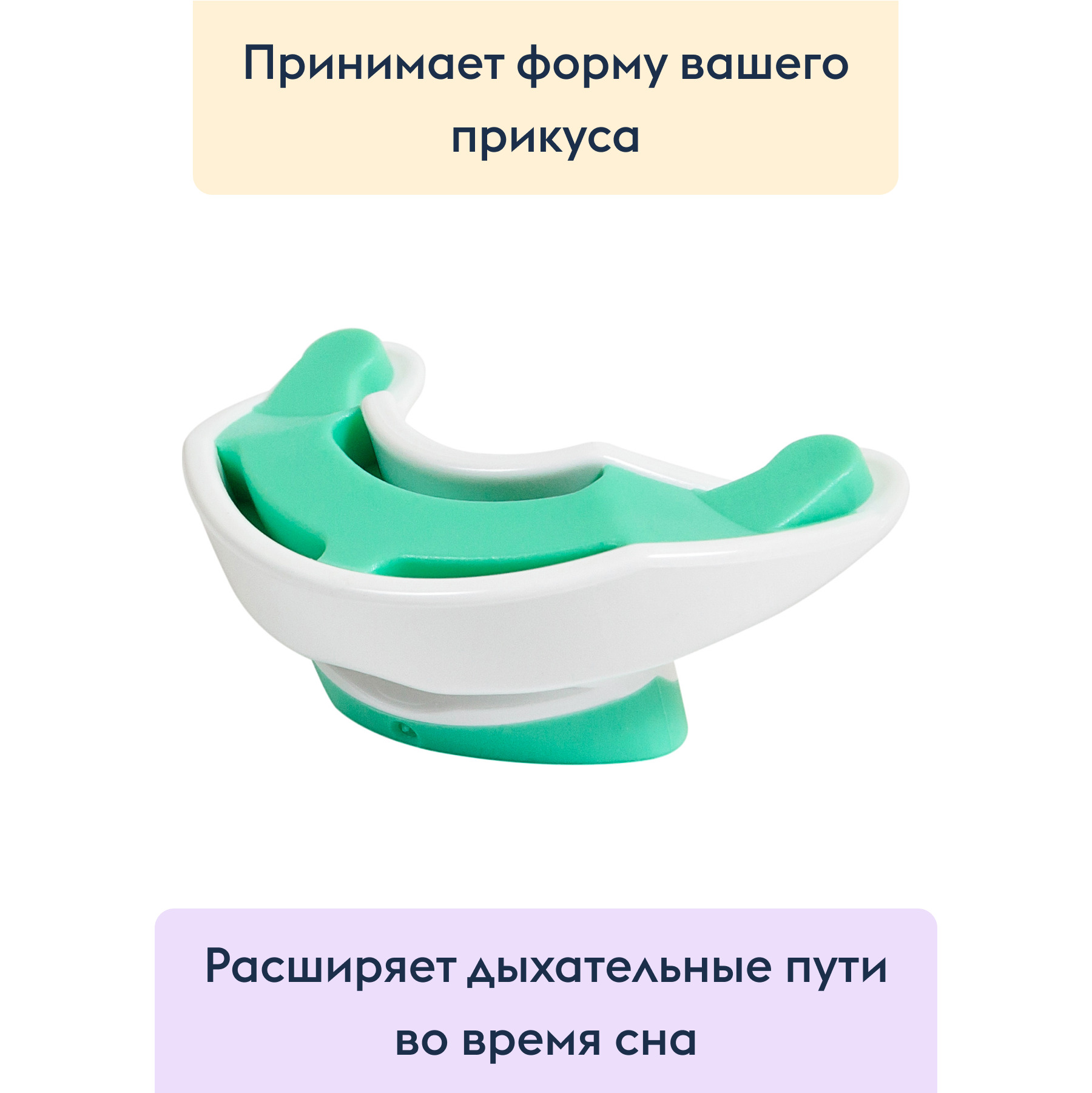 Ротовые аппликаторы. Ротовые аппликаторы. Аппликаторы стоматологические. Антихрап апноэ. Капа от храпа.