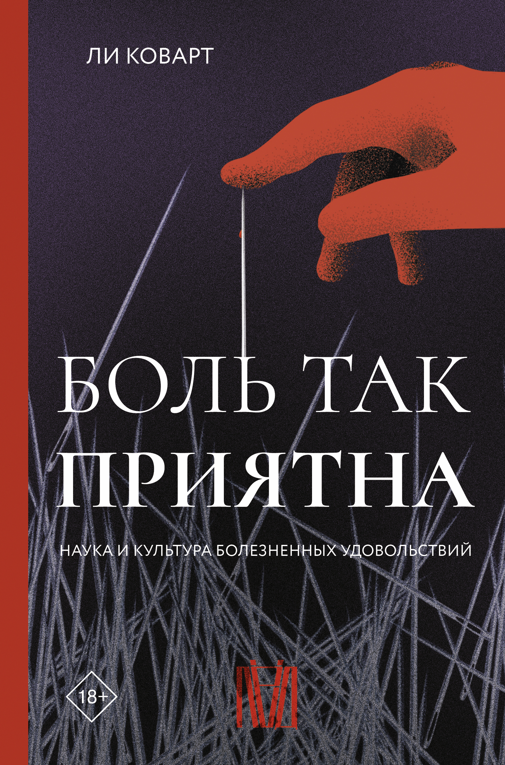 наука удовольствия. наука книги. блум пол "наука удовольствия". блум пол "наука удовольствия". наука удовольствия.