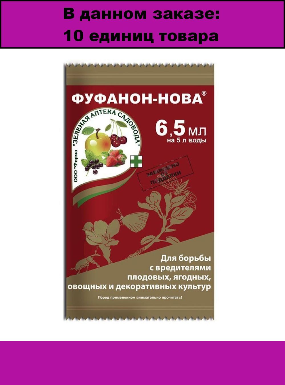 Можно смешать фуфанон и скор. Фуфанон 5 мл. фуфанон-нова 10 мл. фуфанон-нова 6,5 мл. фуфанон агродоктор 5мл.