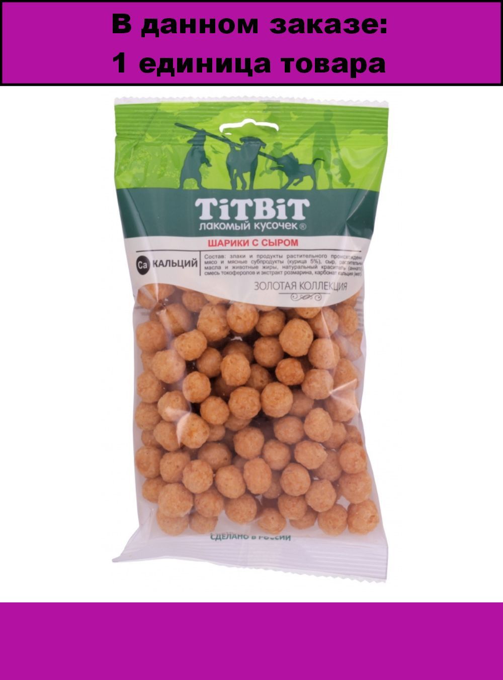 Титбит. Лакомство титбит xxl. Титбит шарики с сыром д/с. Лакомства титбит для щенка. Титбит.