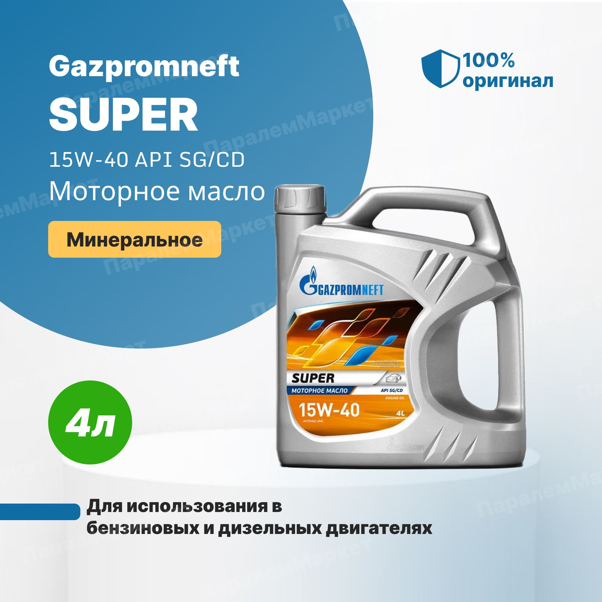 Gazpromneft premium 5w 40