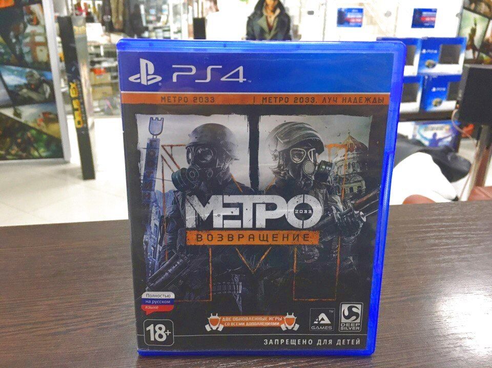 Метро на пс3. Метро 2033. Возвращение (ps4). Метро 2033 игра на ps4. Метро 2033: Возвращение ps4 обложка. Метро 2033: Возвращение ps4, русская версия обложка.