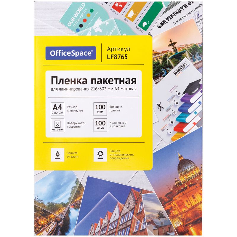 Пленка для ламинирования А4 OfficeSpace 216*303мм, 100 мкм, матовая, 100 листов