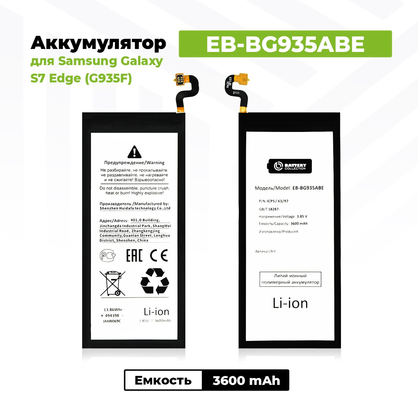 Аккумулятор EB-BG935ABE для Samsung Galaxy S7 Edge / G935F - купить с  доставкой по выгодным ценам в интернет-магазине OZON (175521587)