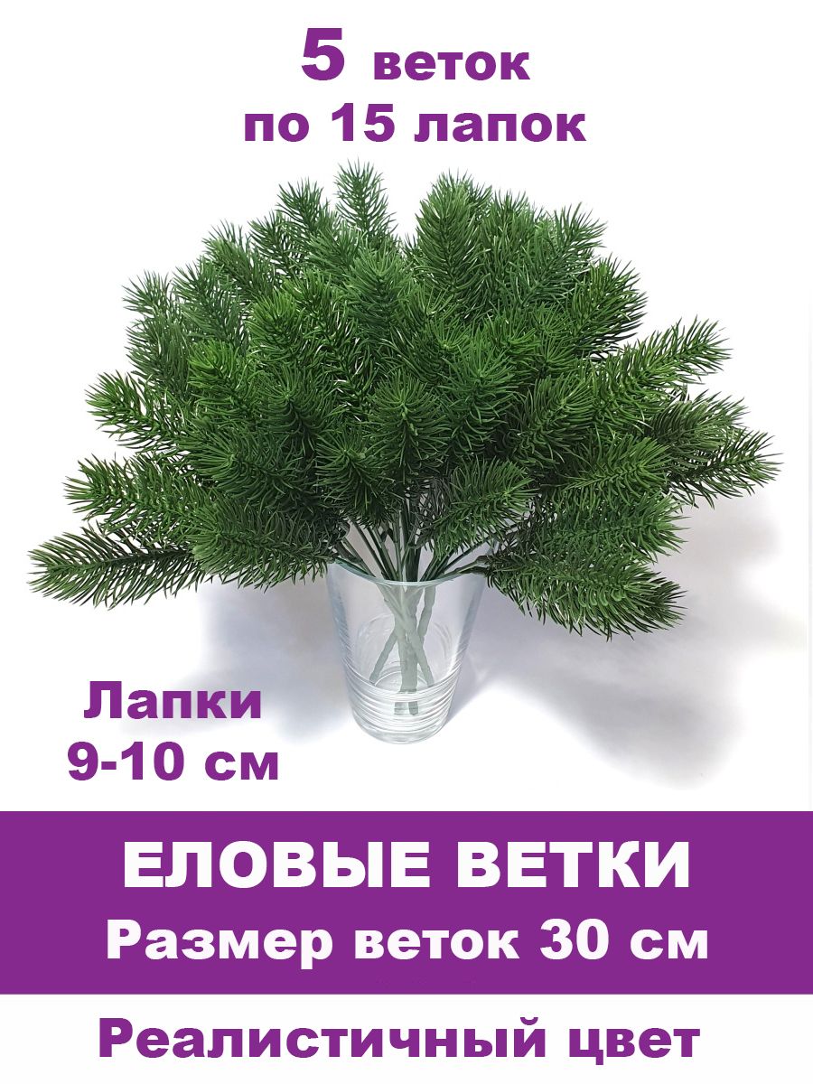 Еловая ветка, еловая лапка искусственная, декор зимний 7,5 см, набор 50 штук