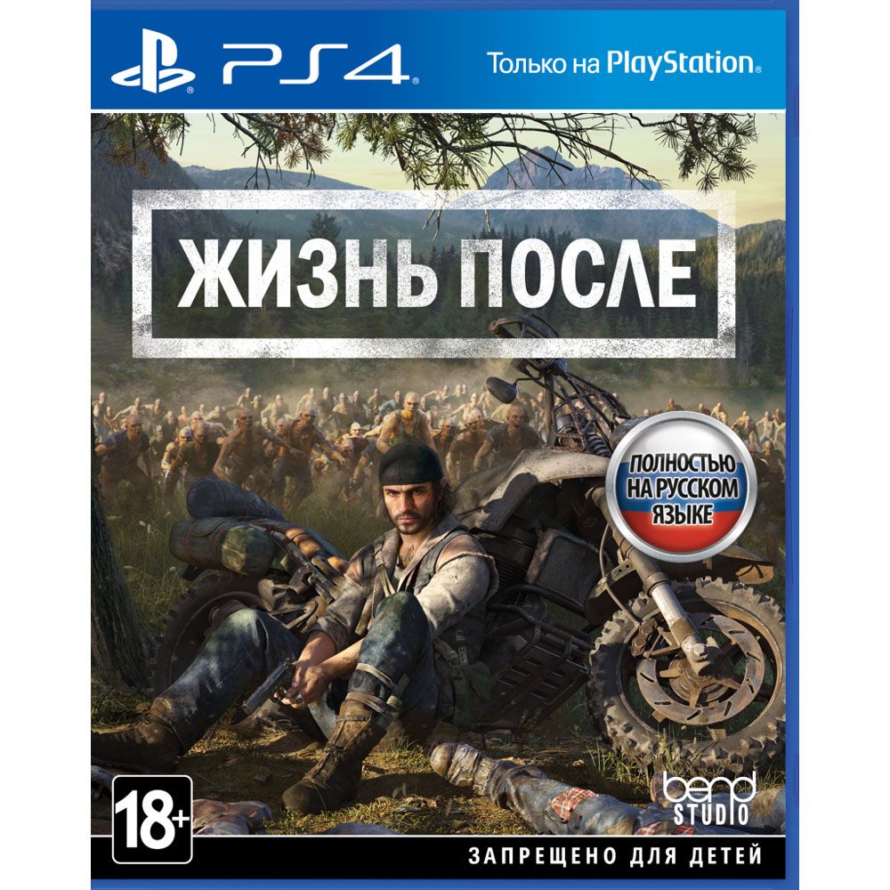 Игра Days Gone (PlayStation 4, Русская версия) купить по низкой цене с  доставкой в интернет-магазине OZON (826897398)