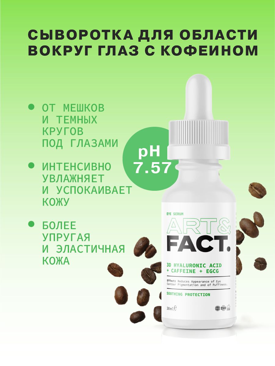 Art fact вокруг глаз