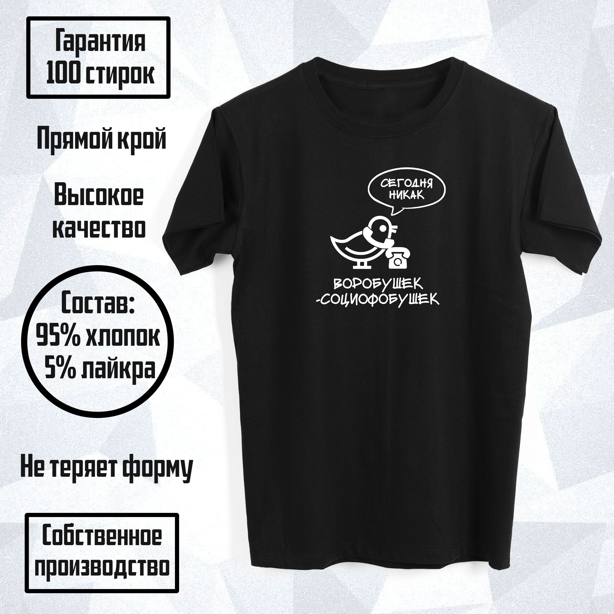 Воробушек социофобушек. Воробушек социофобушек футболка. Социофобушек. Воробушек социофобушек Мем. Кружка Воробушек социофобушек