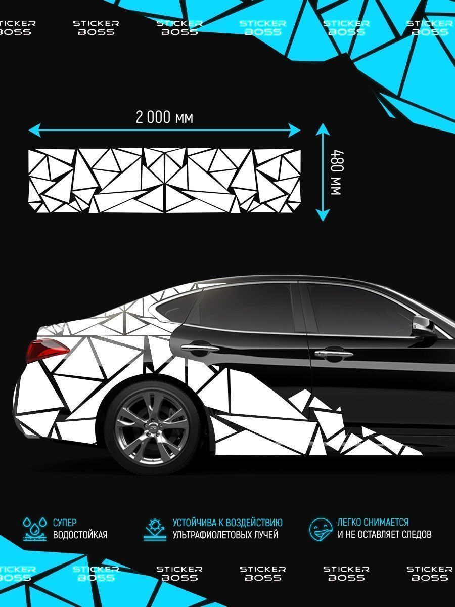 Наклейки на борта авто машины ТРЕУГОЛЬНИКИ ОСКОЛКИ - купить по выгодным  ценам в интернет-магазине OZON (688150255)