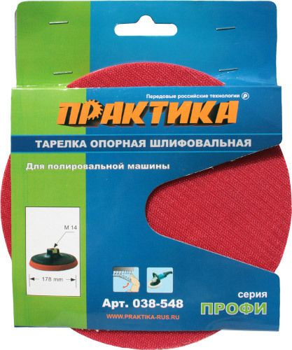 Тарелка опорная ПРАКТИКА 180 мм для УШМ, М14, крепление VELCRO