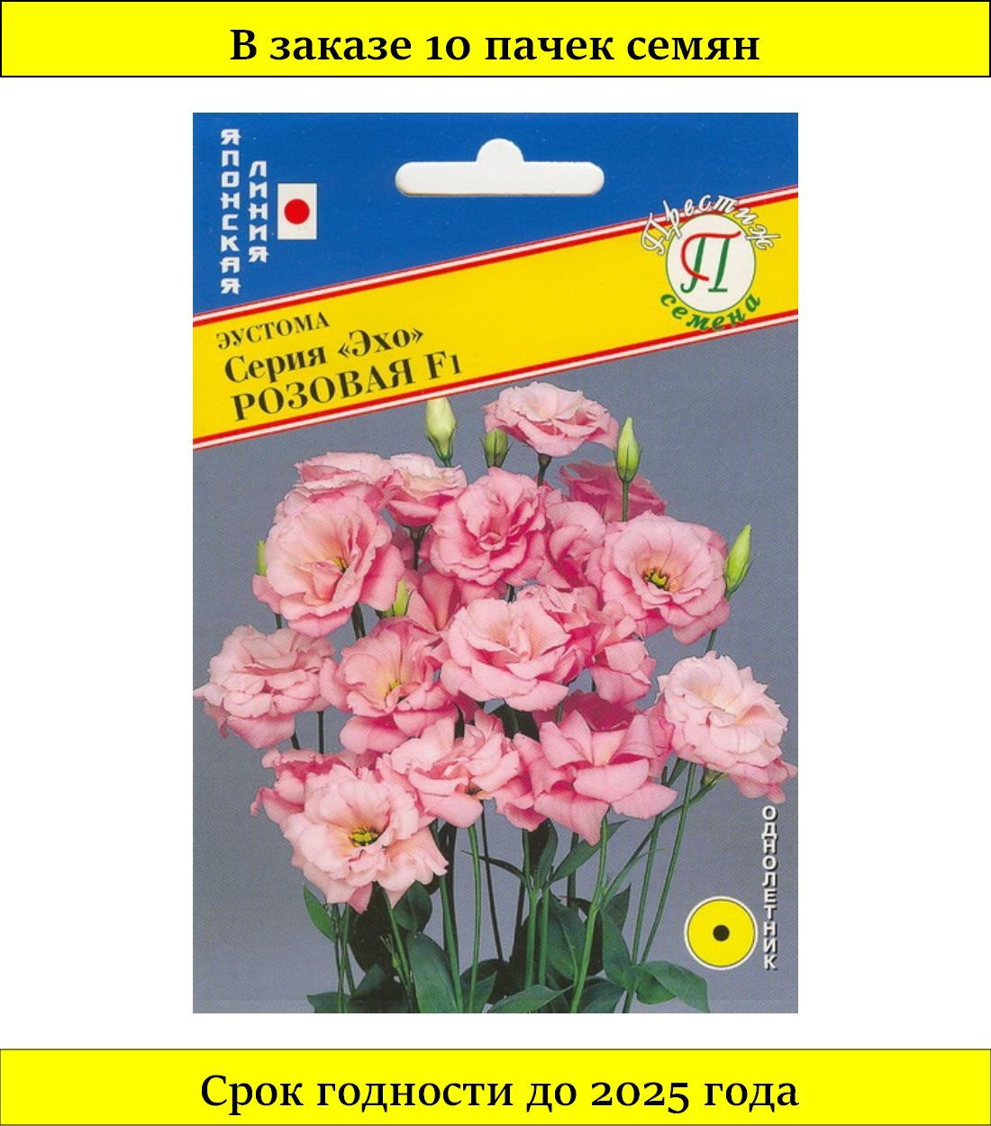 Эустома Эхо розовая f1. Престиж эустома Эхо розовая f1. Эустома семена Престиж. Эустома Эхо белая Престиж