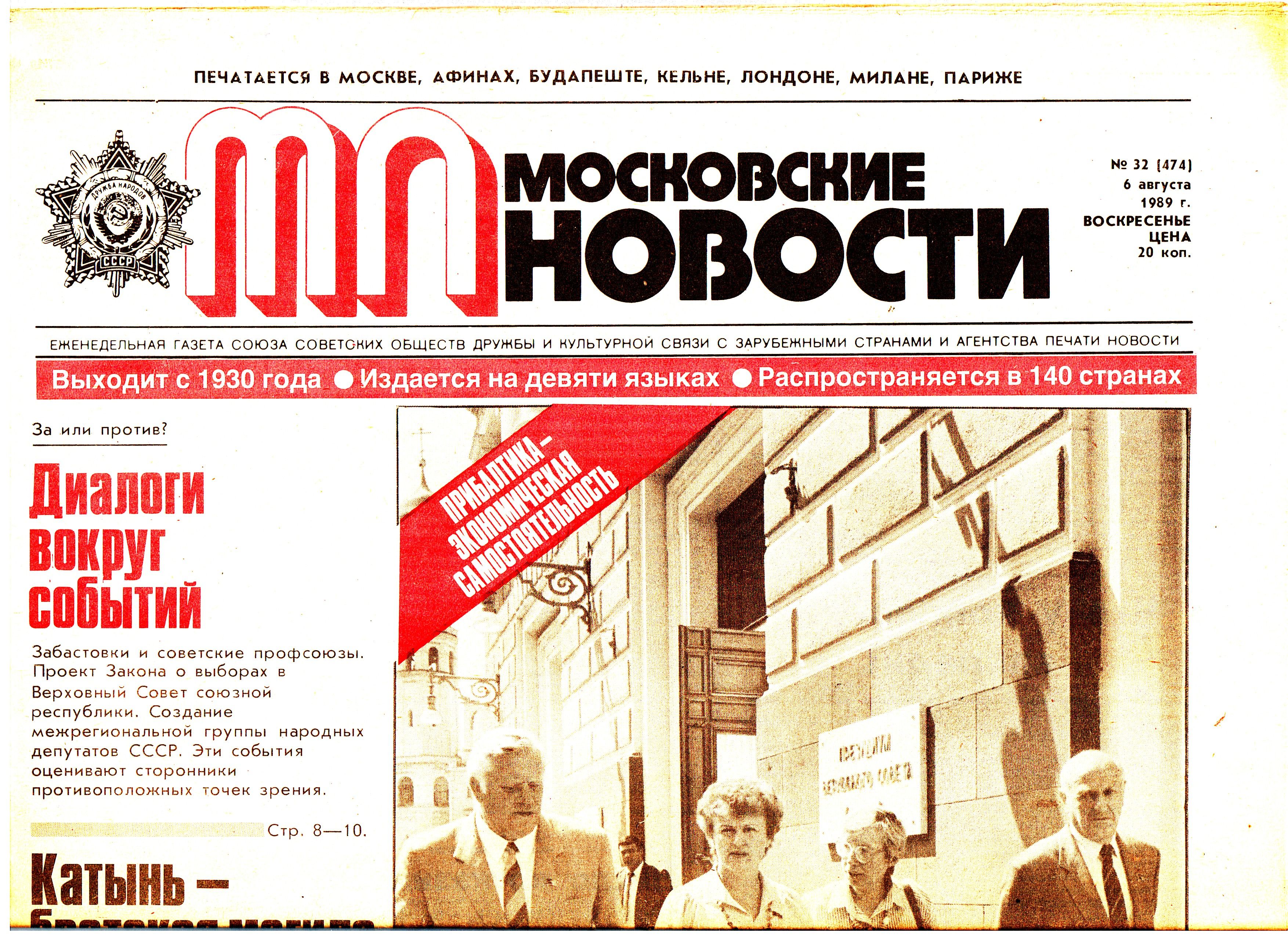 Moscow газета. Газеты 1999 года яркие. Все московские газеты. Вечерняя москва сми. Moscow газета.