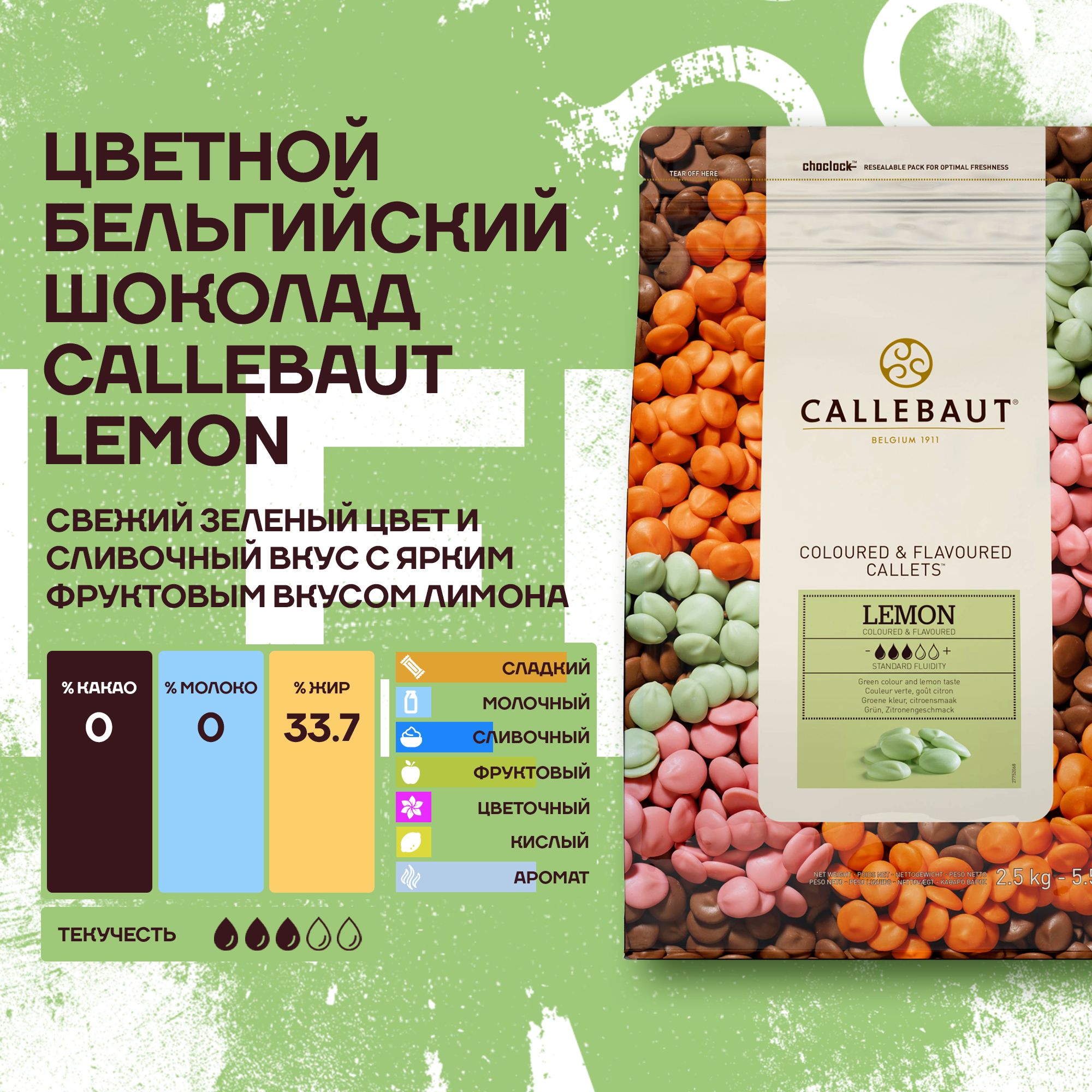 Бельгийский шоколад со вкусом лимона Lemon Callebaut 2,5 кг