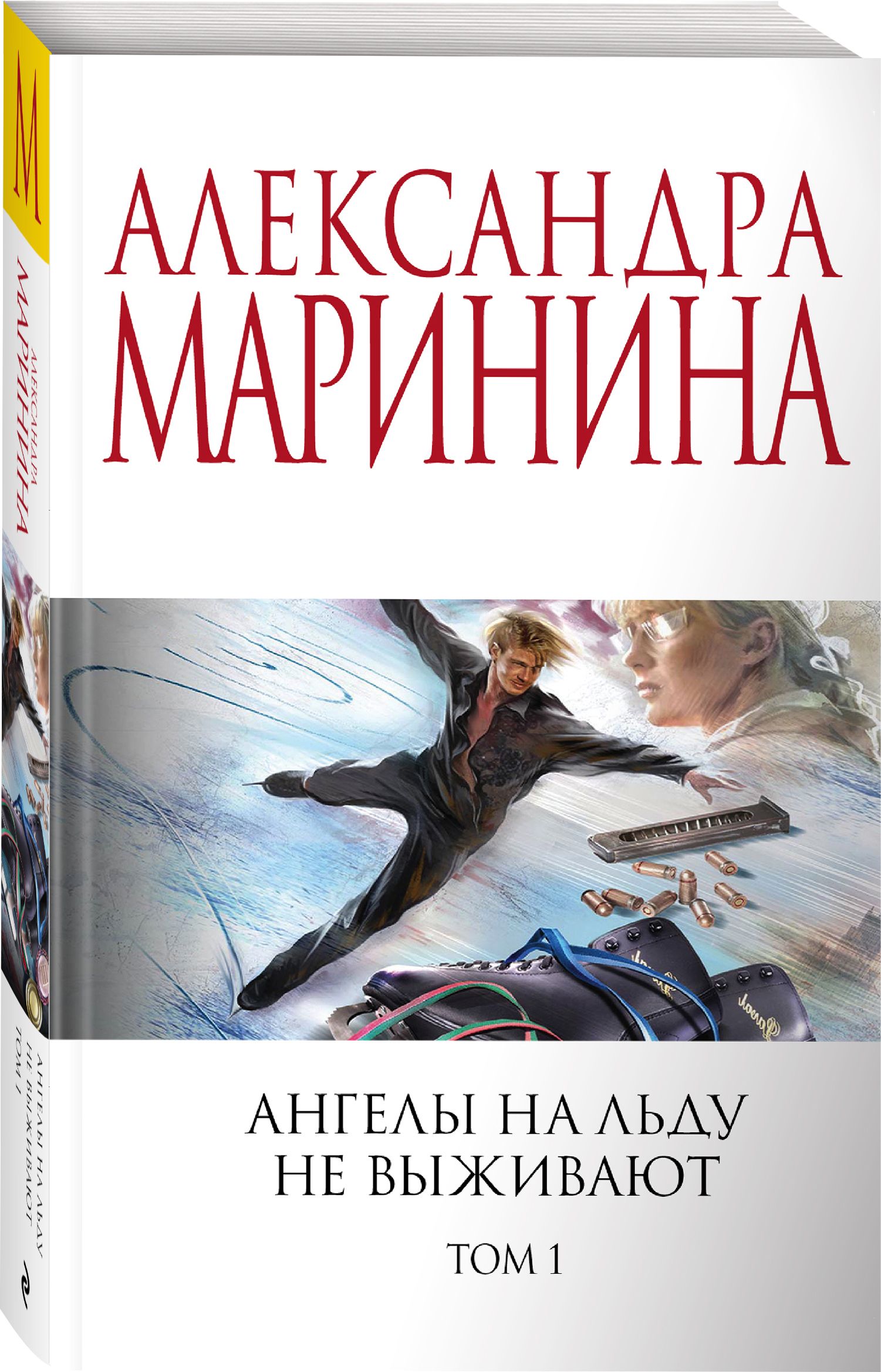 Александра Маринина Книги Купить