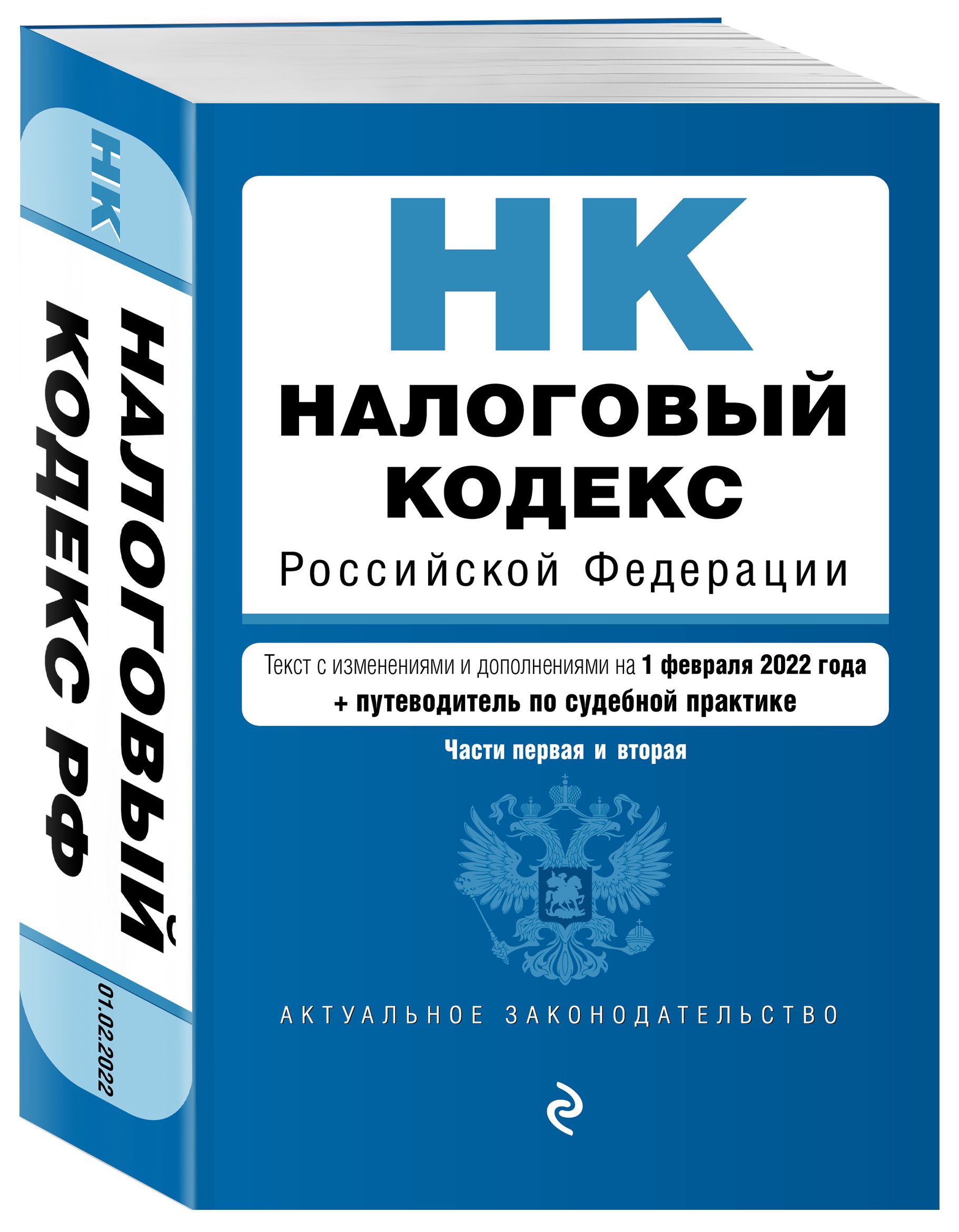 Налоговый кодекс картинки