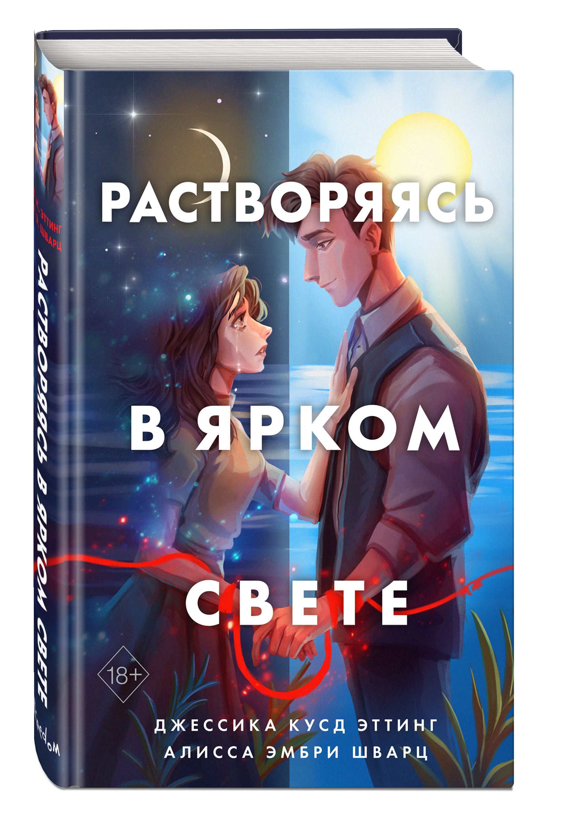 Психоделические цвета. Растворяюсь в ярком свете книга. Весь такой в ярком свете. Весь такой в ярком свете. Весь такой в ярком свете.