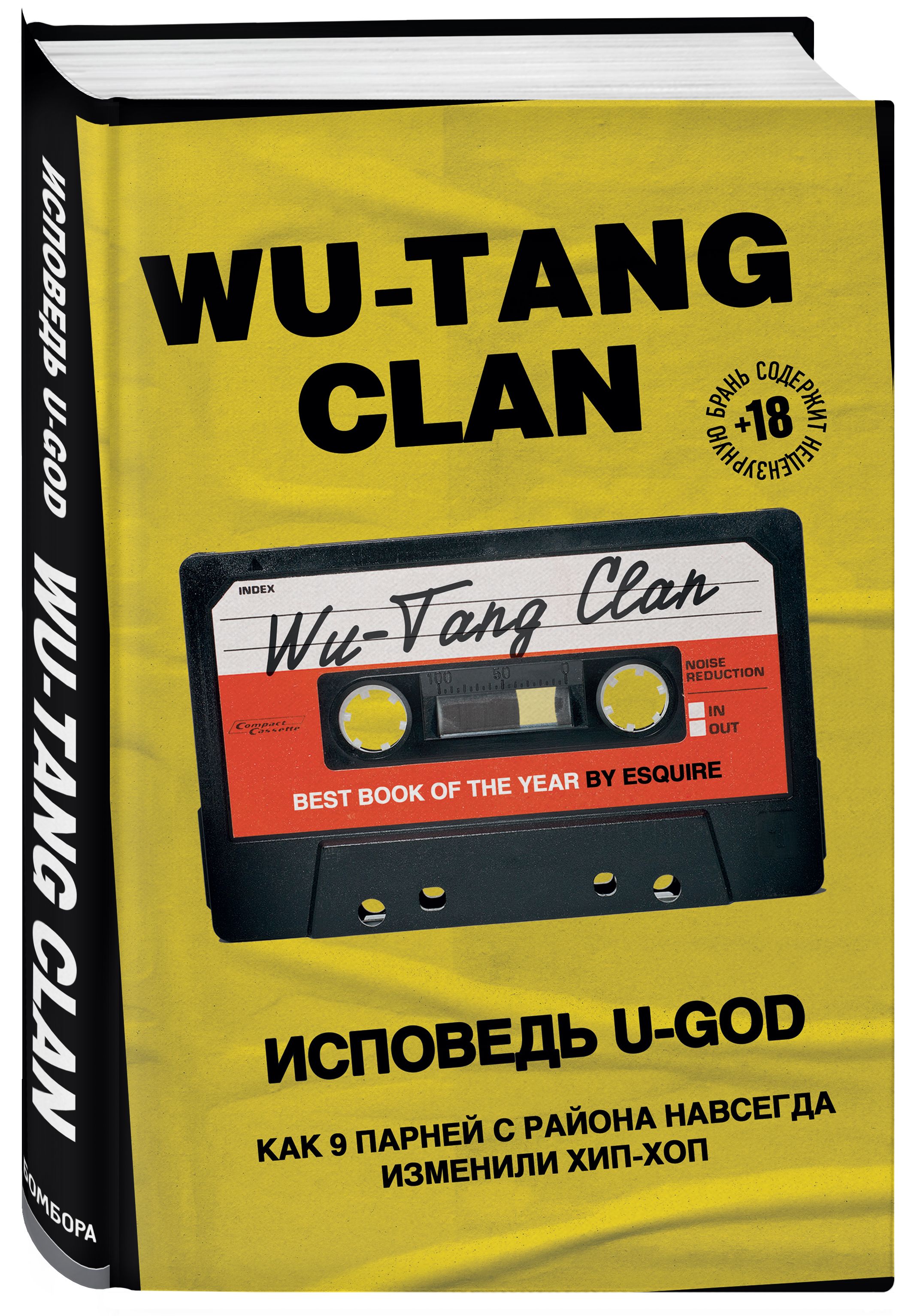 Wu-TangClan.ИсповедьU-GOD.Как9парнейсрайонанавсегдаизменилихип-хоп|U-God