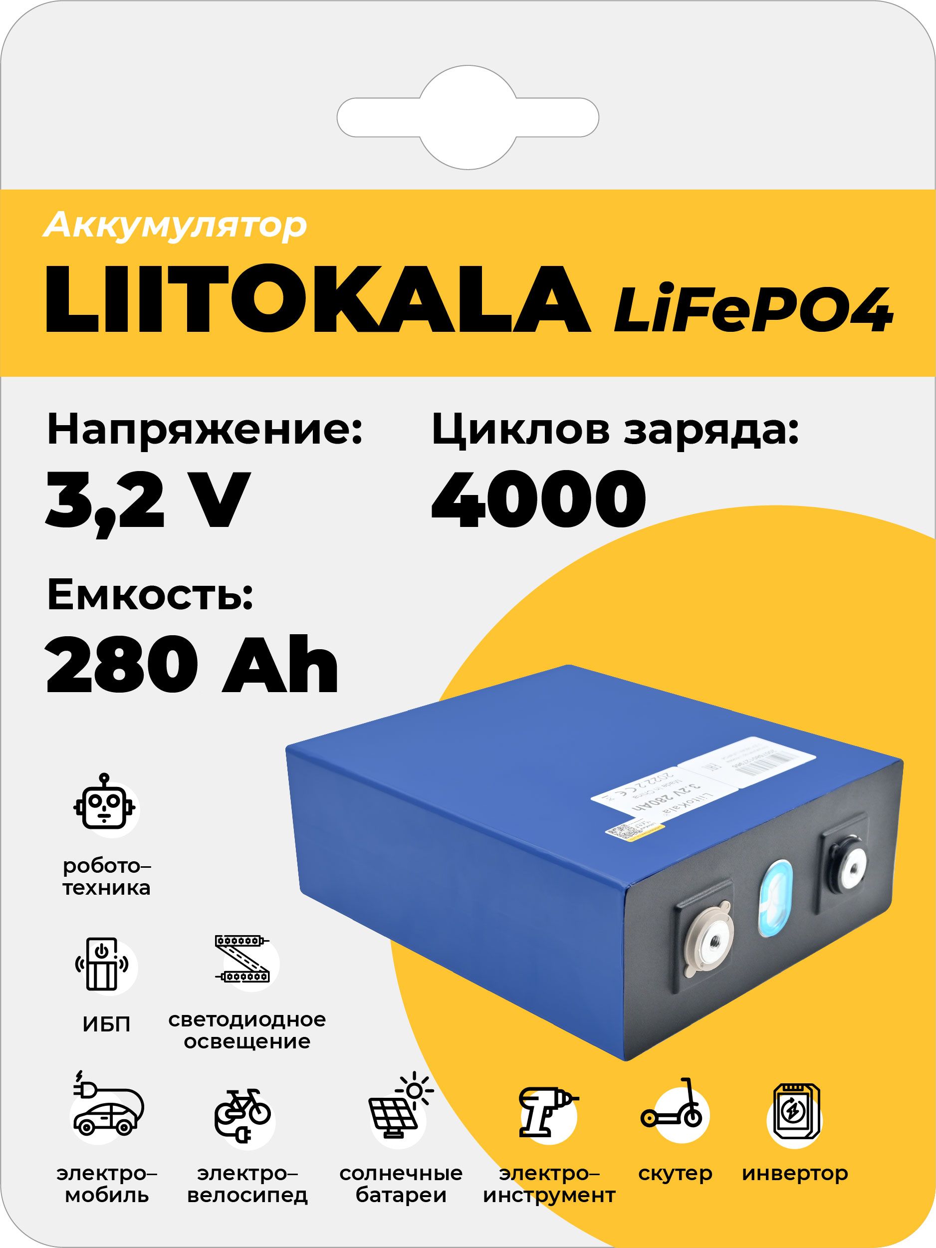 LiitoKalaАккумуляторнаябатарейка,280000мАч,1шт