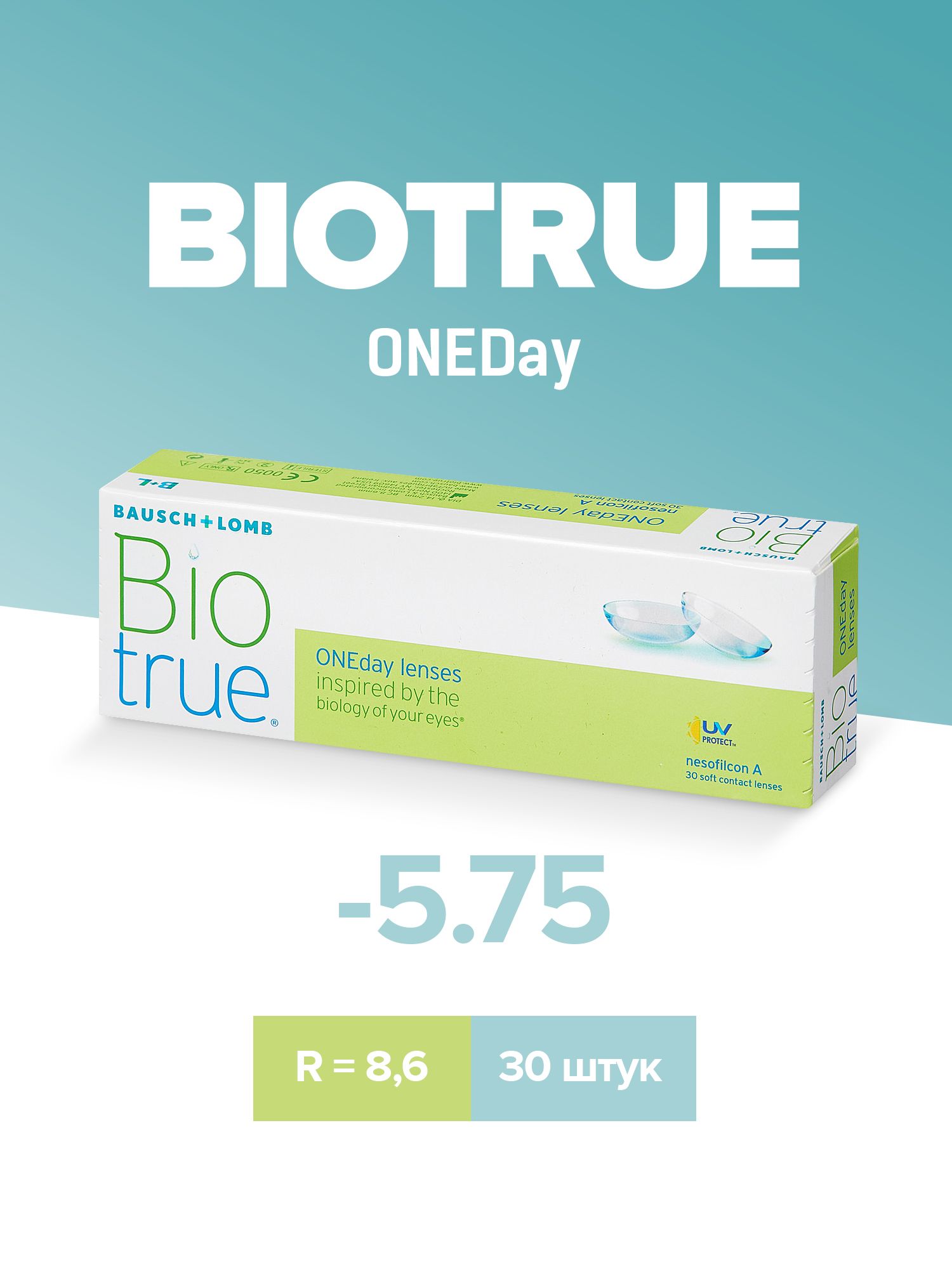 Контактные линзы bausch lomb biotrue oneday