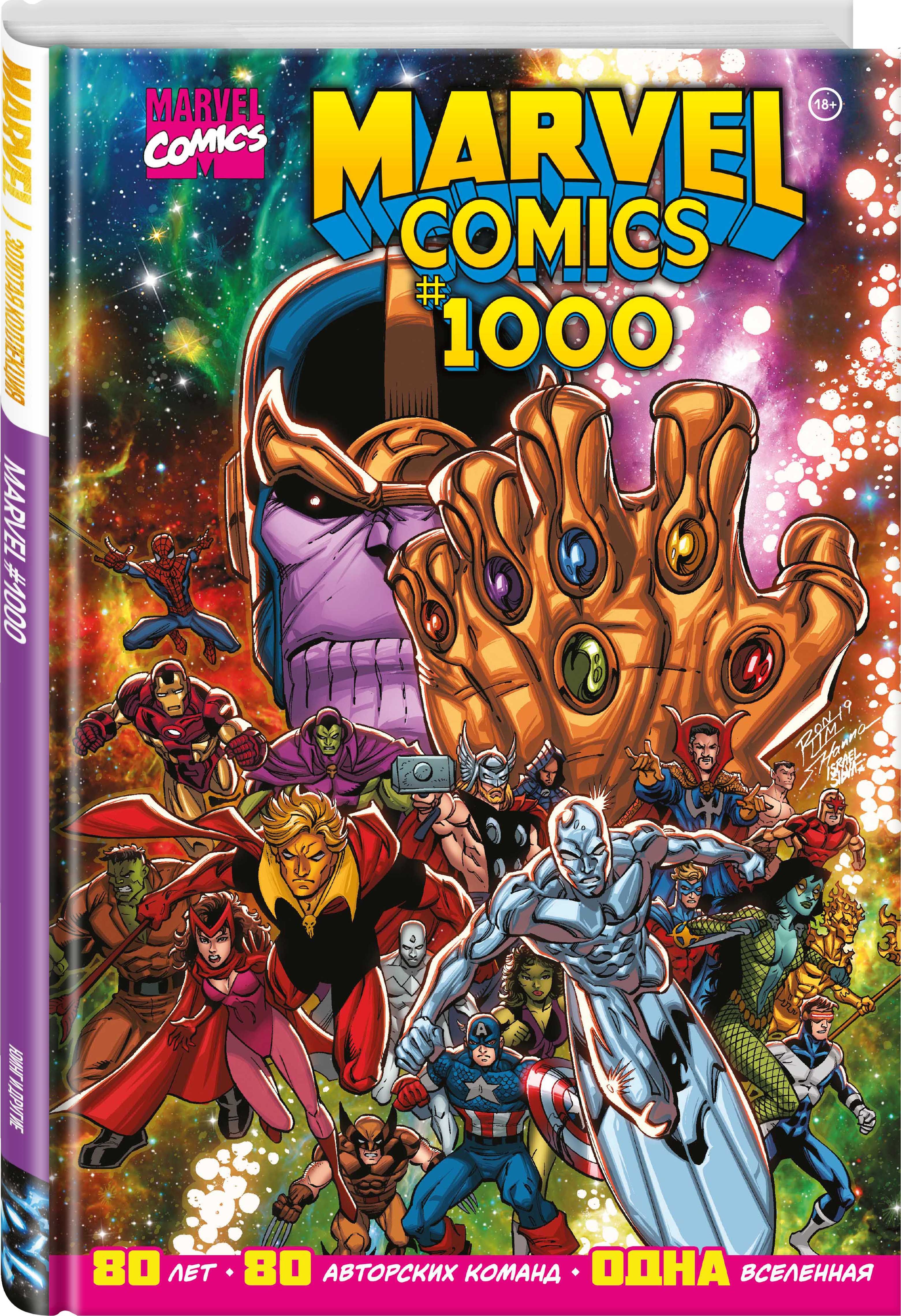 Marvel Comics #1000. Золотая коллекция Marvel | Юинг Эл - купить с  доставкой по выгодным ценам в интернет-магазине OZON (427989928)