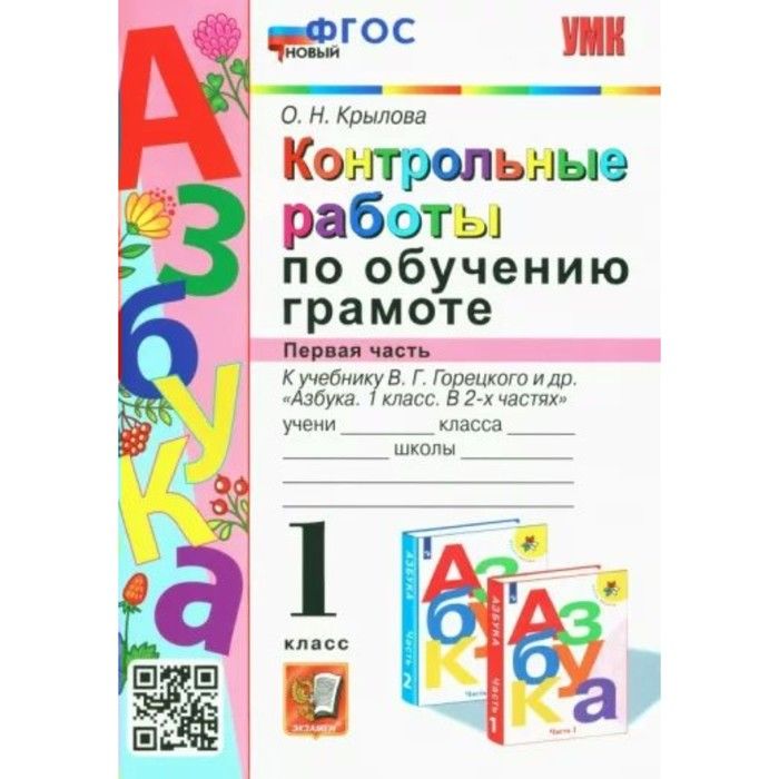 Методическое пособие горецкий обучение грамоте