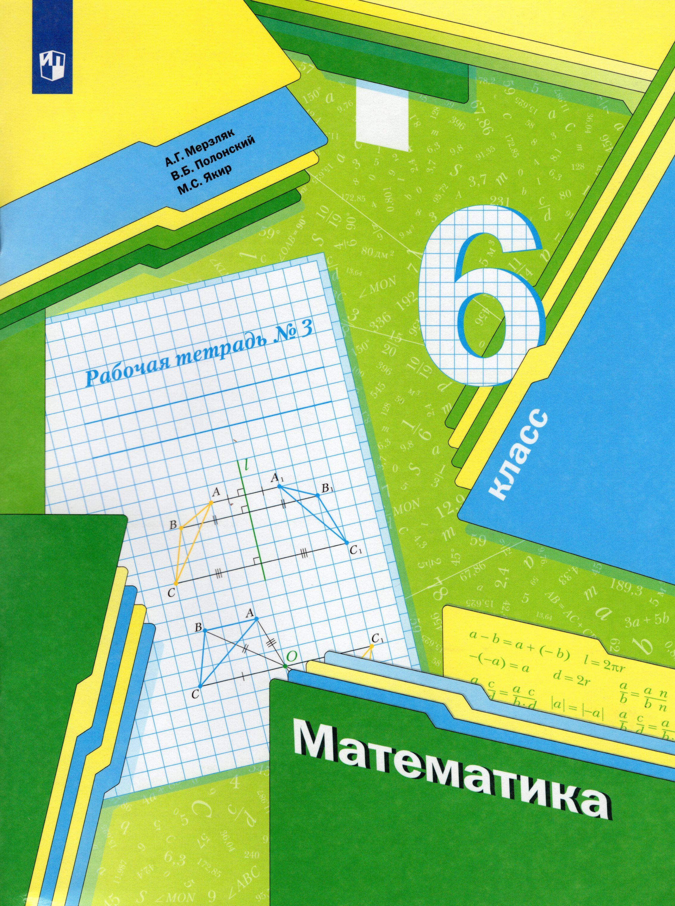 Математика 6 класс мерзляк 36