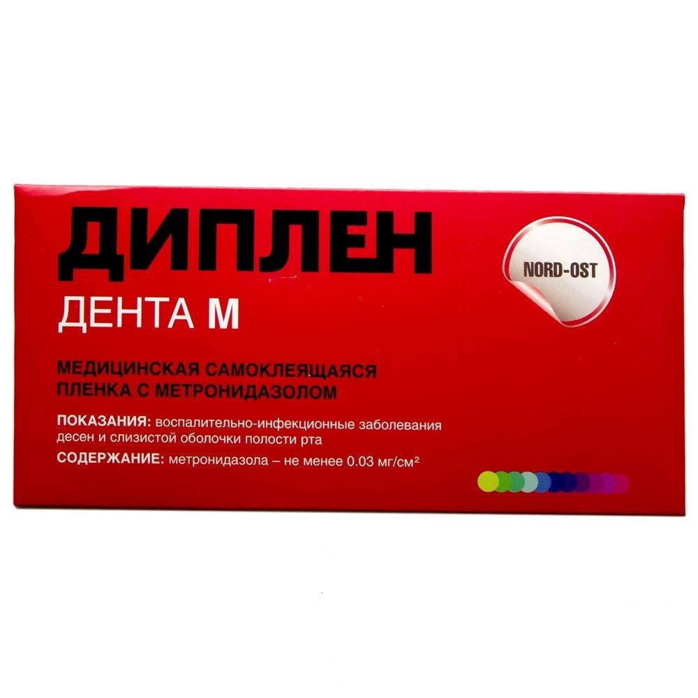 Диплен Дента Г Купить В Аптеке Сургут