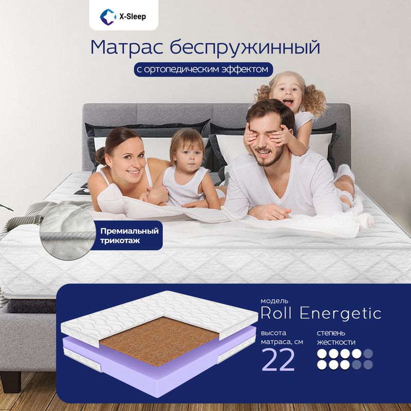 Матрас x sleep roll active беспружинный 160х200 см