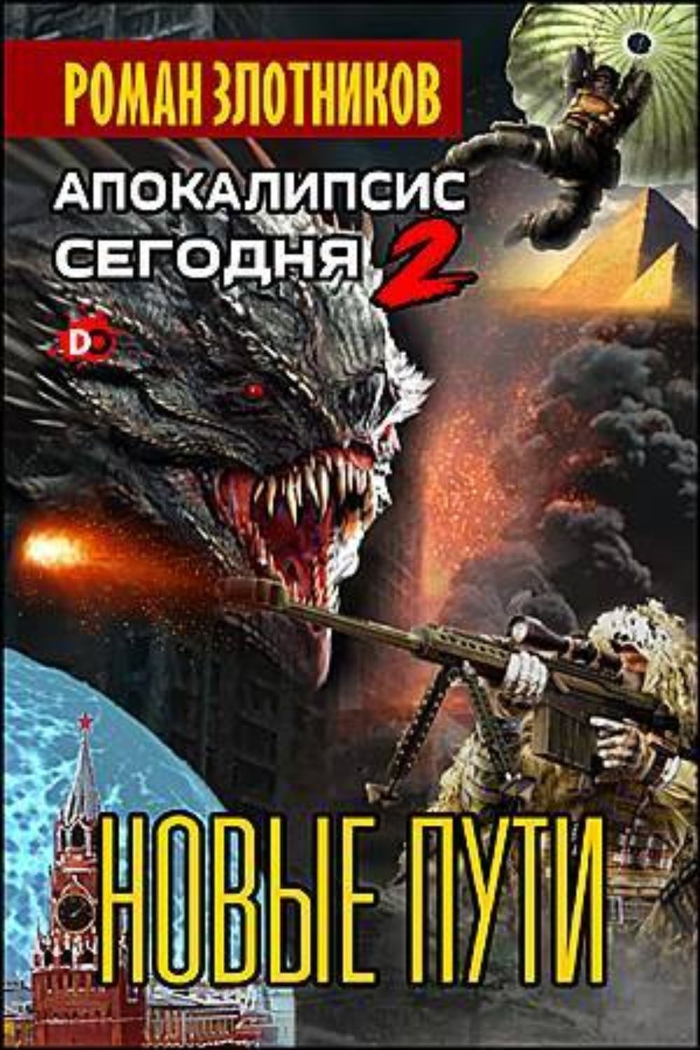 фанфик книга апокалипсиса фото 54