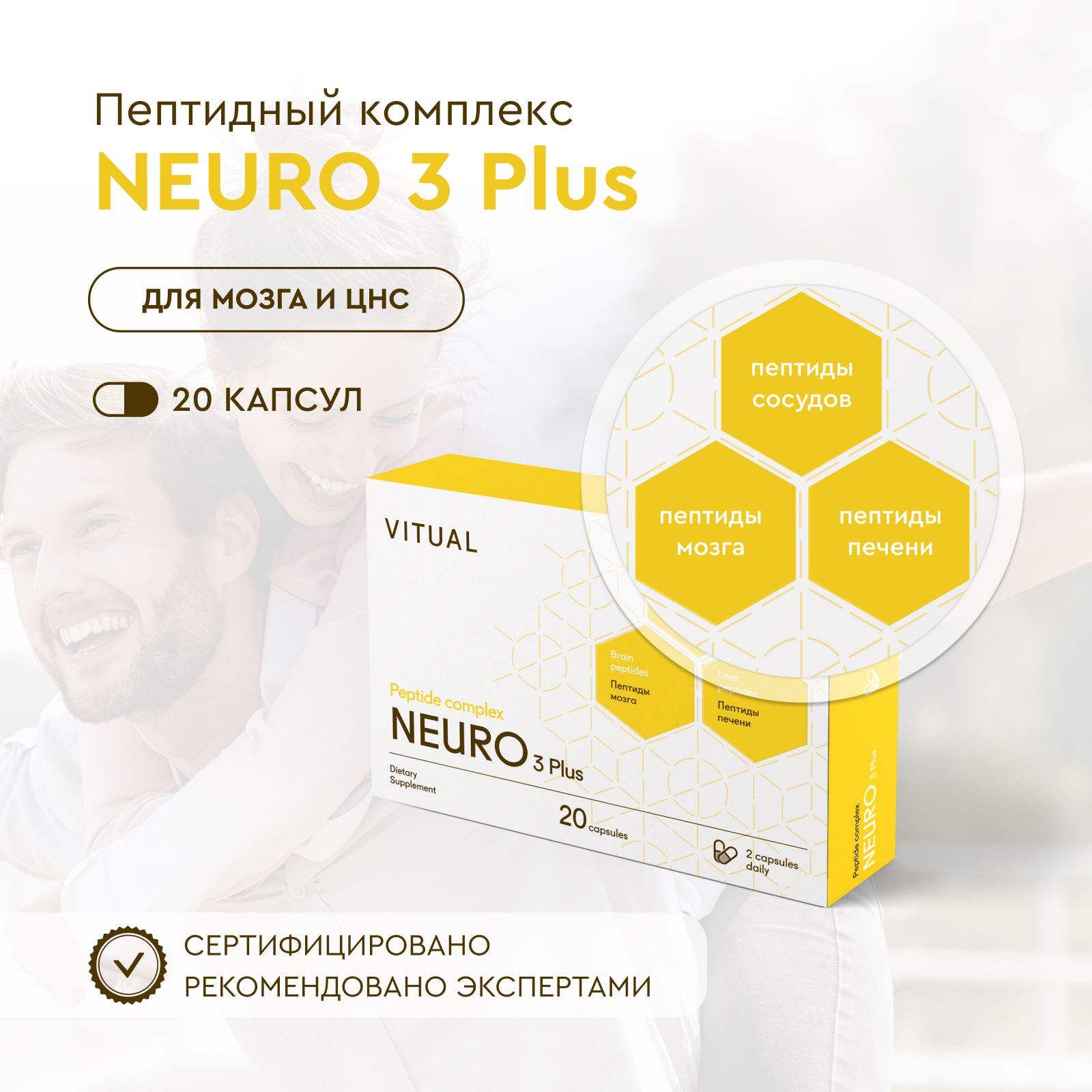 Нейро клиник отзывы. Витуаль Нейро 3 плюс. Клодифен Нейро. Клодифен Нейро в капсулах. Биоактивная добавка для мозга