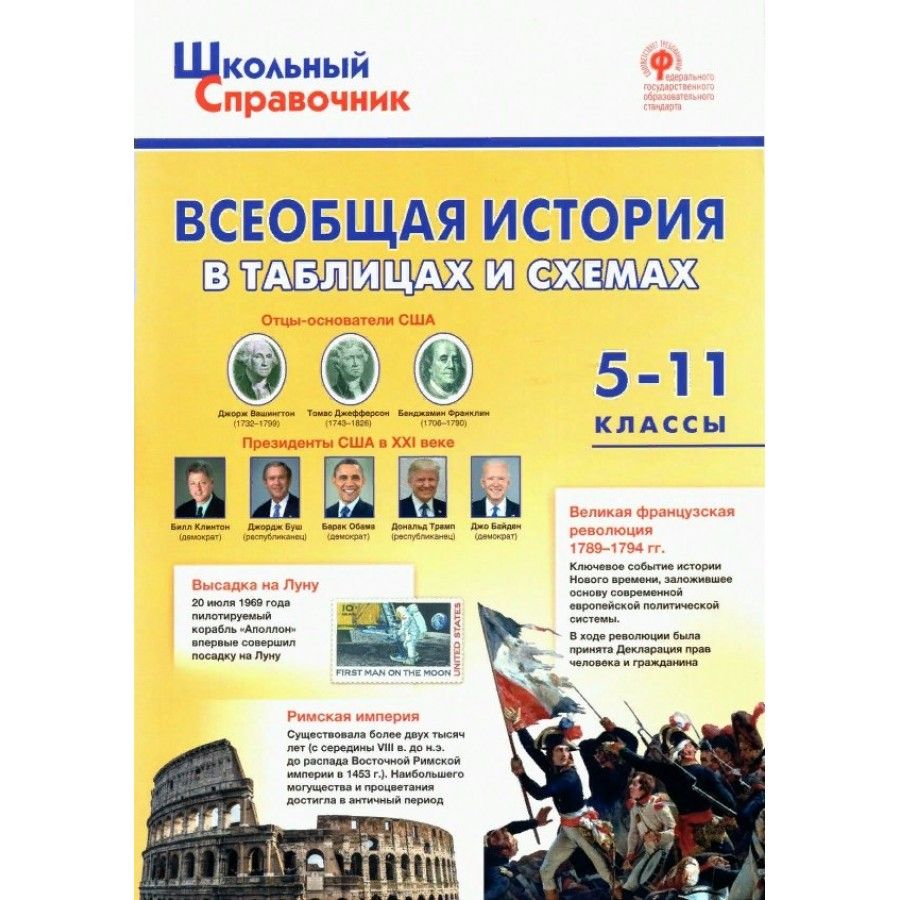 История в Таблицах 9 Класс – купить в интернет-магазине OZON по низкой цене