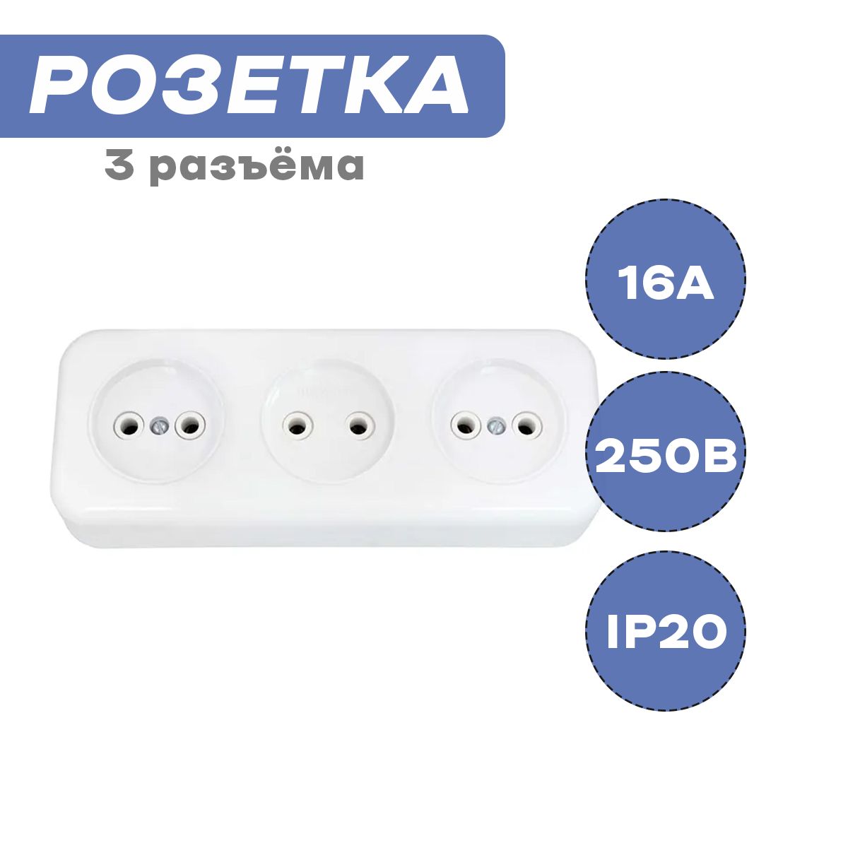 Подключение четырехместной розетки Розетка ОП 3-местн б/з (16-244) белая - купить по низкой цене в интернет-магазин