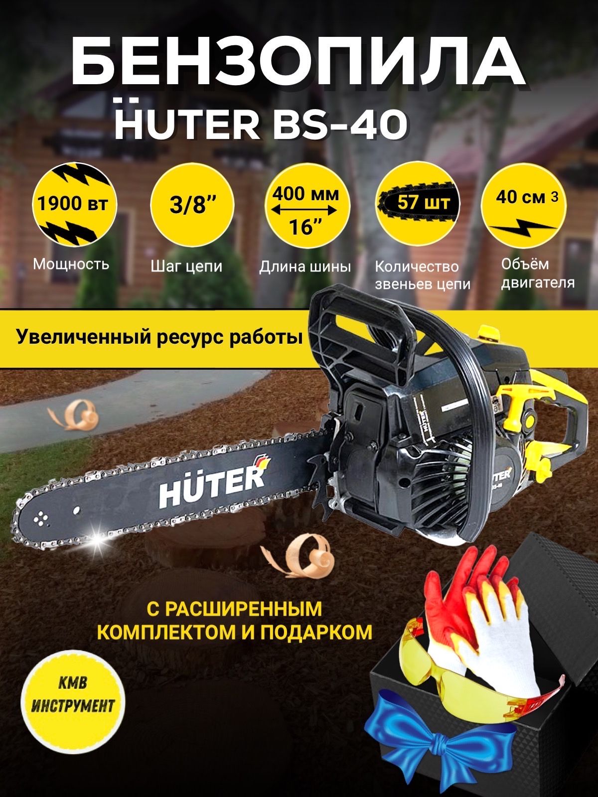 Huter bs 40 описание