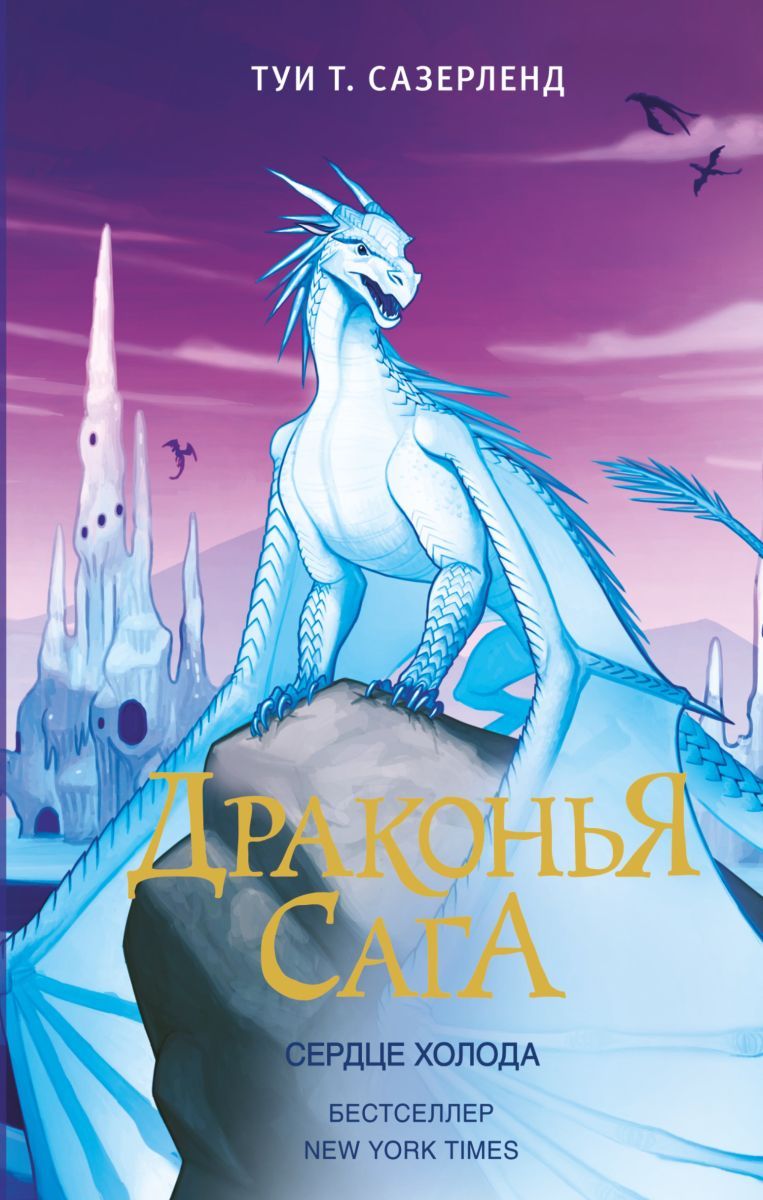 драконья сага книга фанфиков фото 21