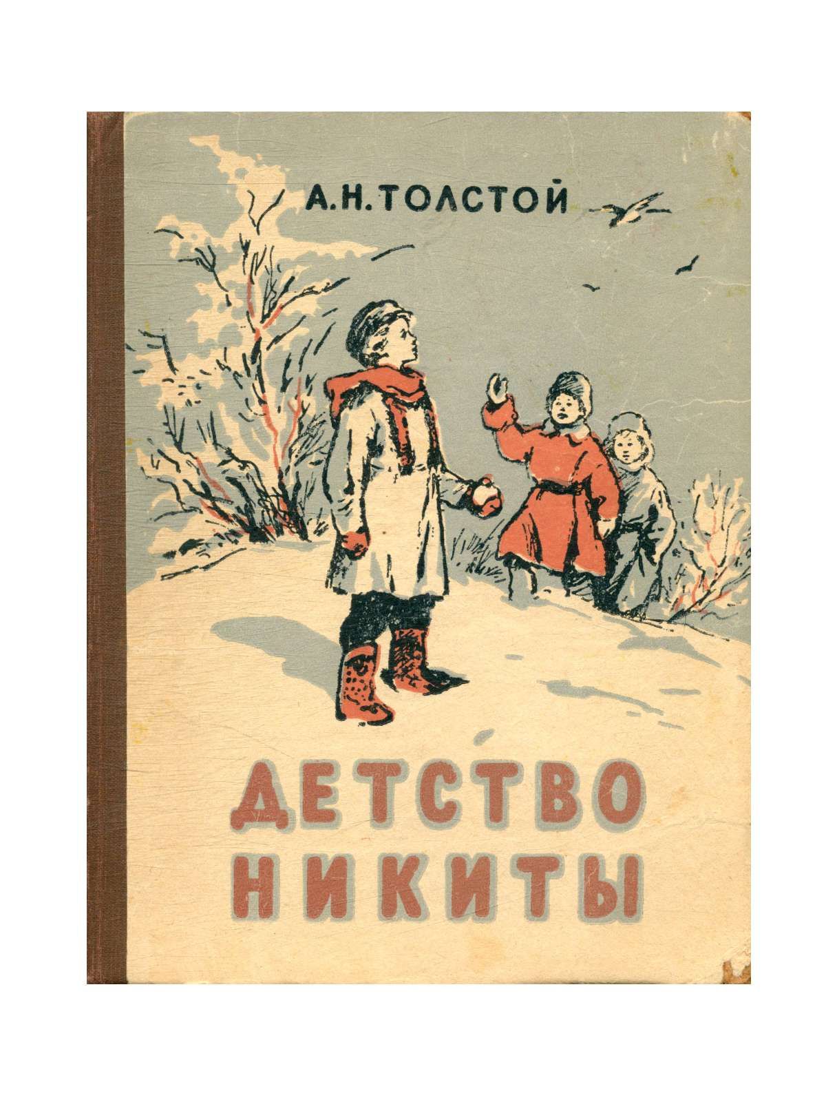 Первая публикация толстой детство. Лев николаевич толстой повесть детство. Юность лев николаевич толстой книга. Детство лев николаевич толстой книга. «детство».