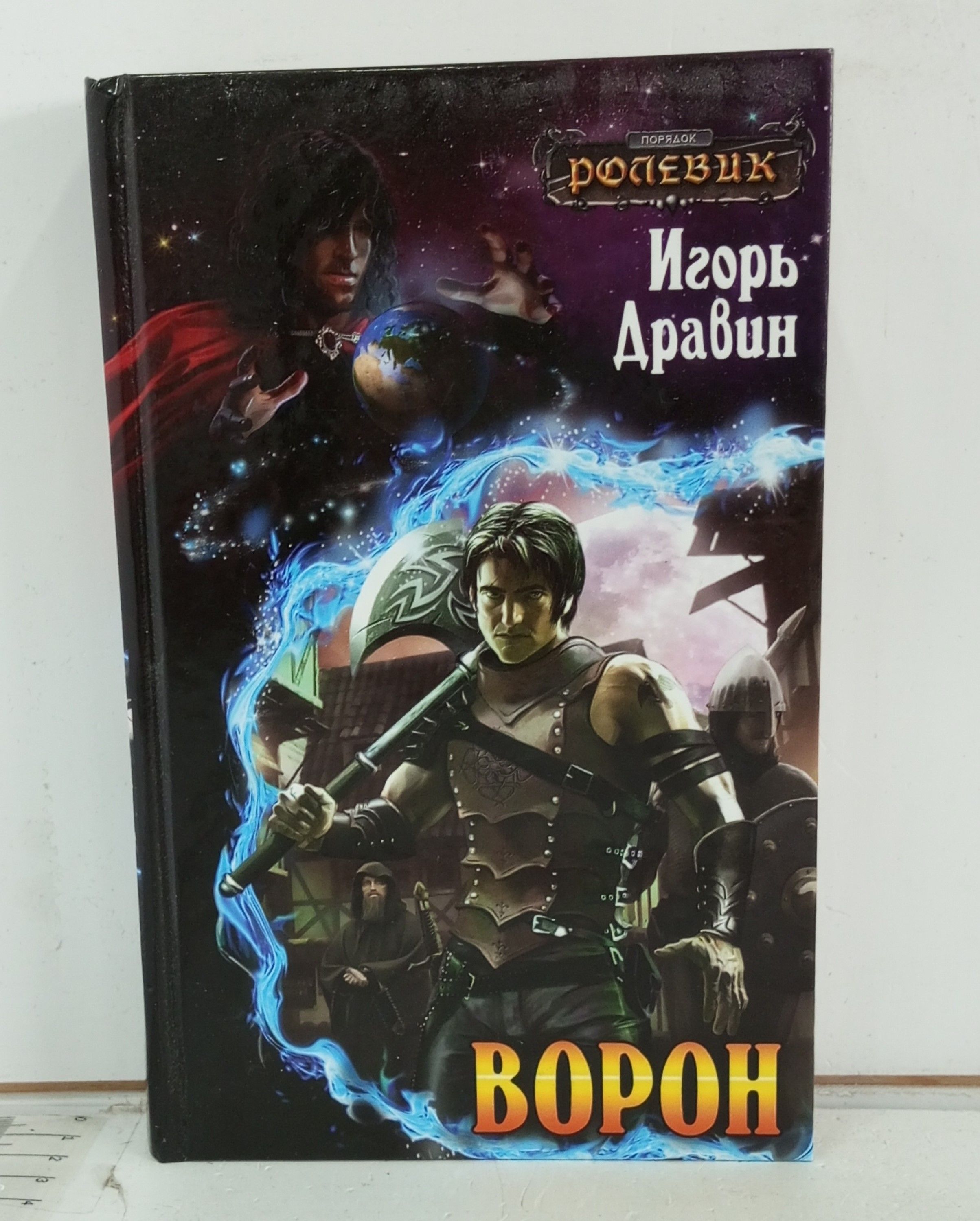 Книга ворон