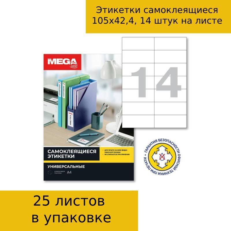 Этикетки promega label. PROMEGA Label 105х148. Этикетки самоклеящиеся PROMEGA Label а4. Этикетки самоклеящиеся 70х67.7 для записей no. 'Этикетки самоклеящиеся PROMEGA Label 105х99 мм/6 шт.на Лис. А4 (100 лист.